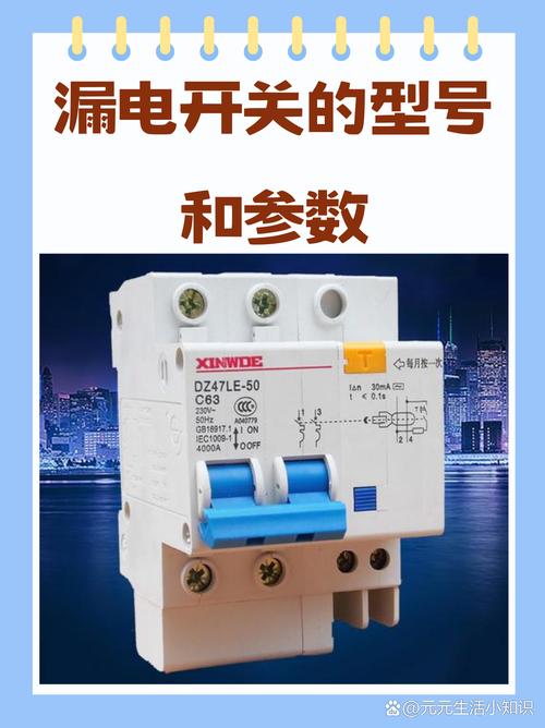 1P+N与2P漏电保护器有什么区别?