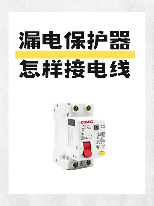 空开和漏保的区别