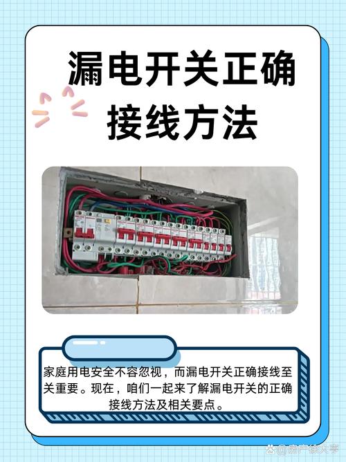请问漏电保护器应该装在总开关还是分路开关上,区别呢??