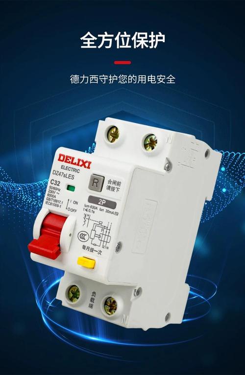 漏电保护器与空气开关的区别